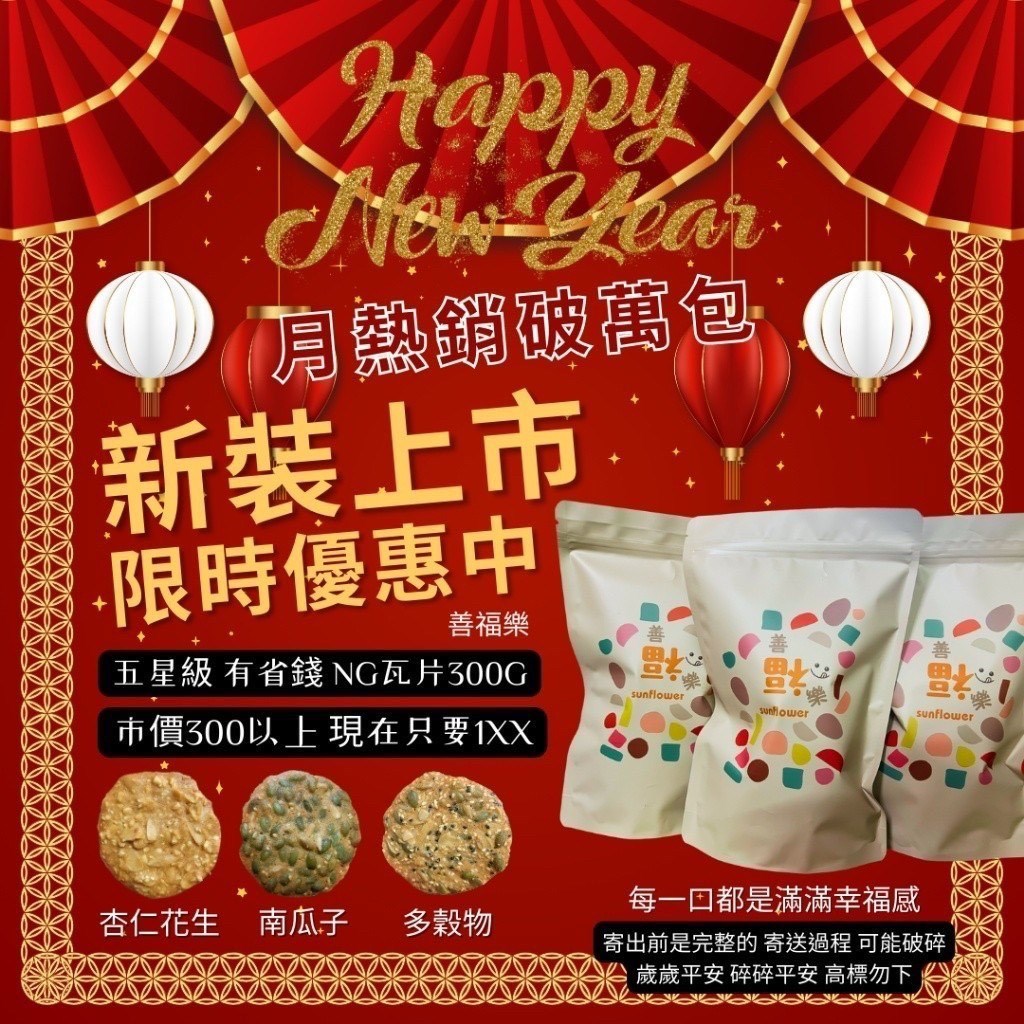 善福樂NG瓦片