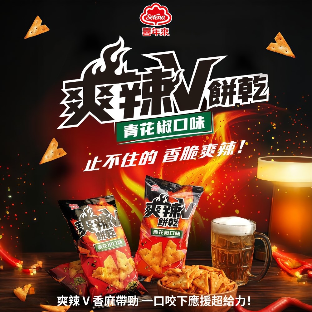 喜年來爽辣V餅乾