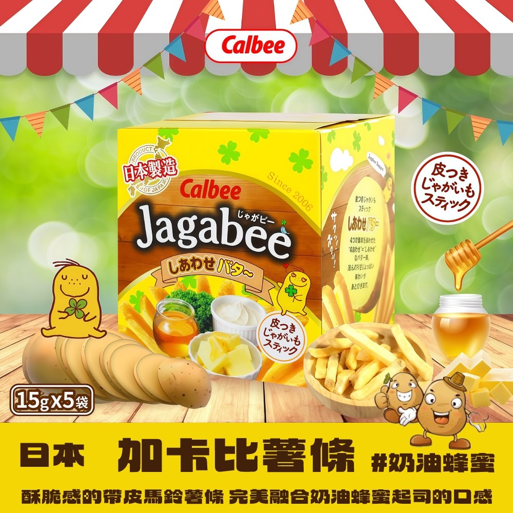  加卡比薯條 (盒裝)