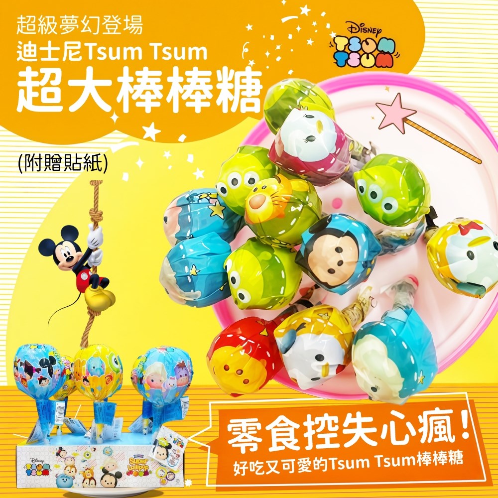 迪士尼 Tsum Tsum 超大棒棒糖