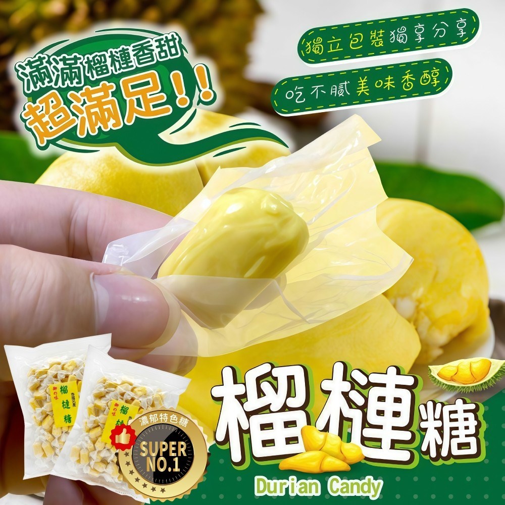 富正榴槤糖 300g