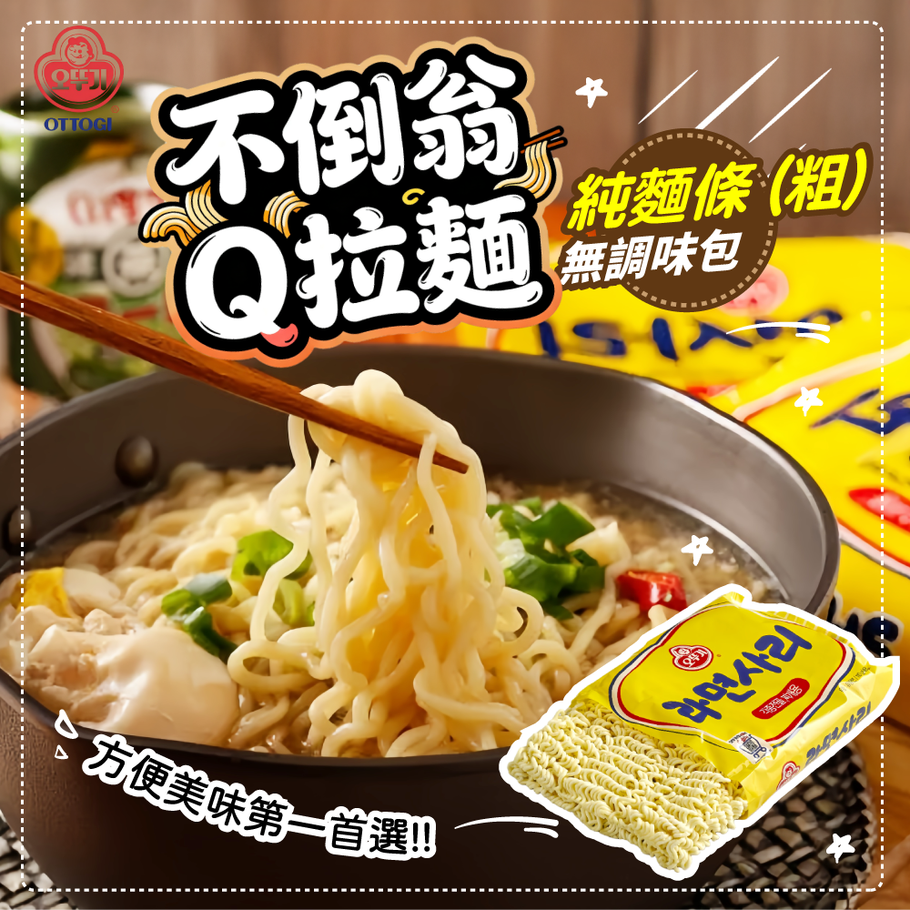不倒翁Q拉麵(純麵條袋裝)