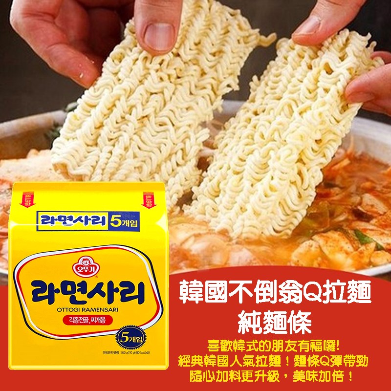不倒翁Q拉麵(純麵條袋裝)