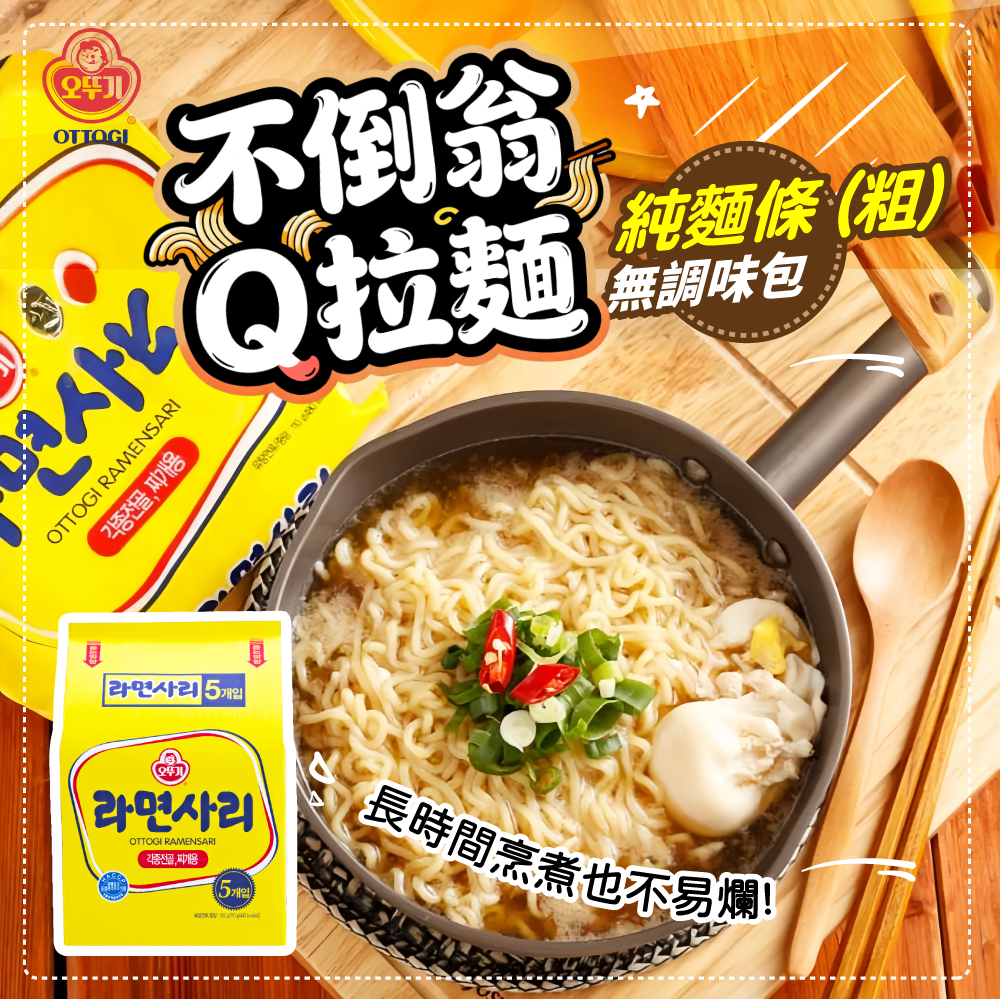 不倒翁Q拉麵(純麵條袋裝)