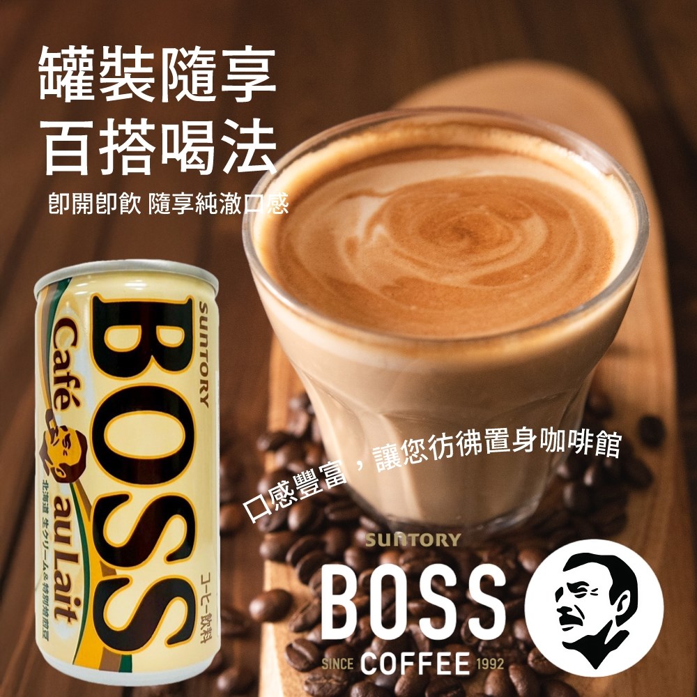  SUNTORY 罐裝黑咖啡｜拿鐵 / 黑咖啡
