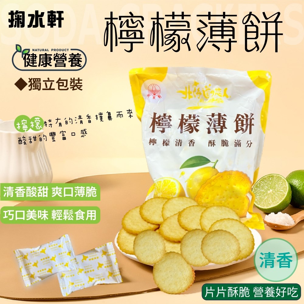 掬水軒 薄餅系列