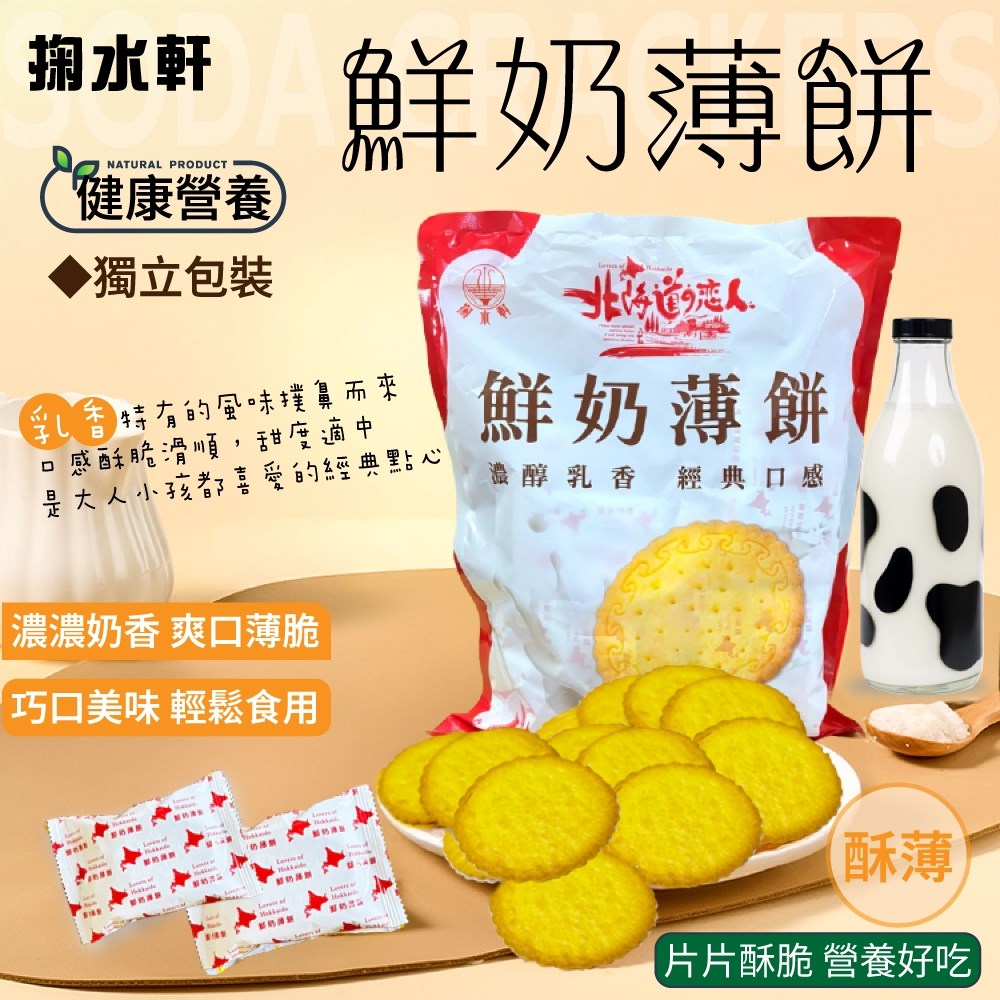 掬水軒 薄餅系列