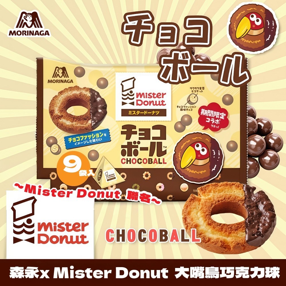 森永大嘴鳥可可風味球