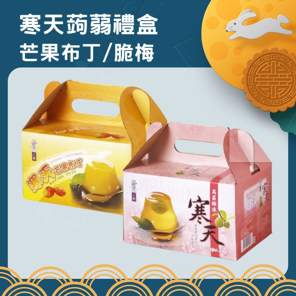 雪之戀寒天蒟蒻禮盒