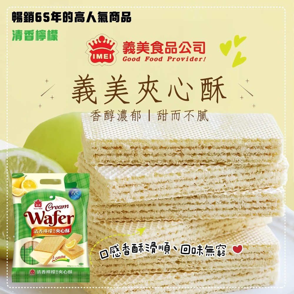 義美夾心酥