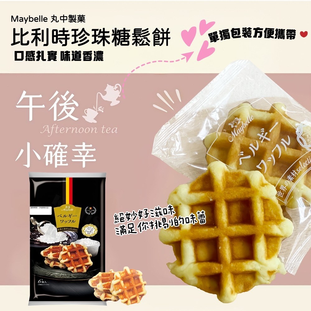 丸中鬆餅系列