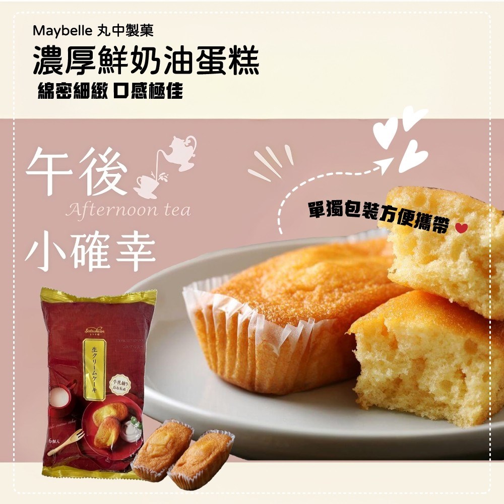 丸中鬆餅系列
