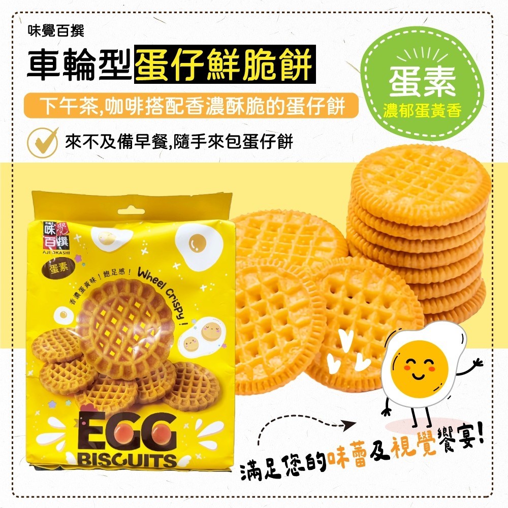 車輪型蛋仔鮮脆餅