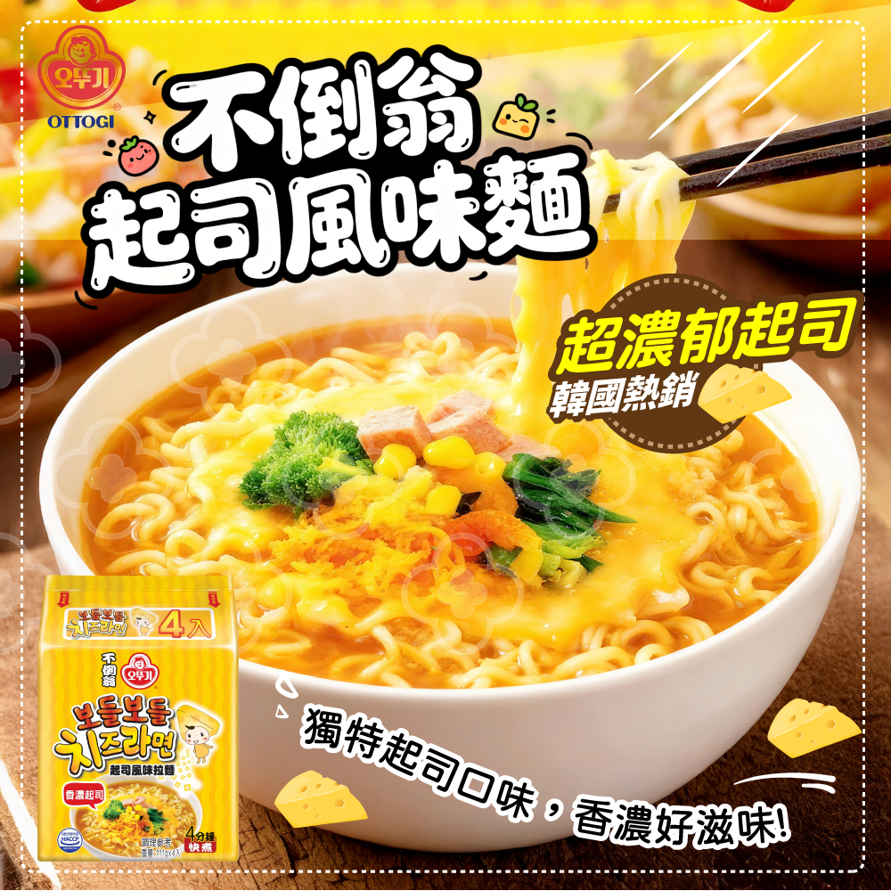 不倒翁起司風味麵