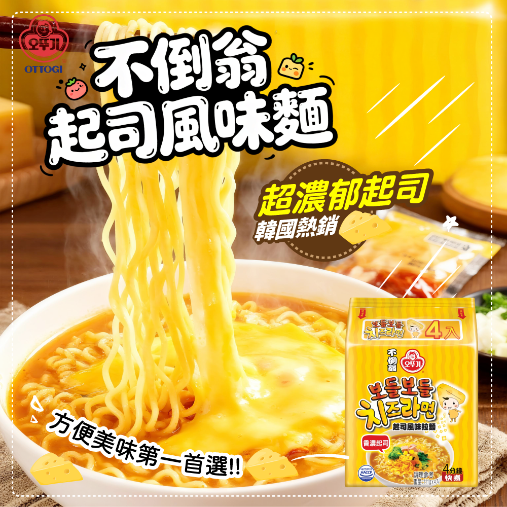 不倒翁起司風味麵