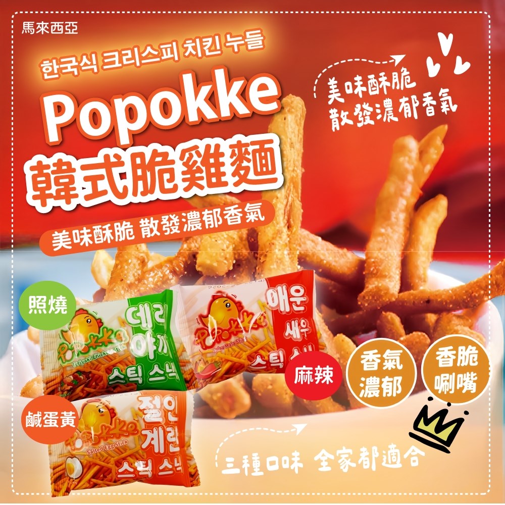 卡滋夠味小雞脆脆條