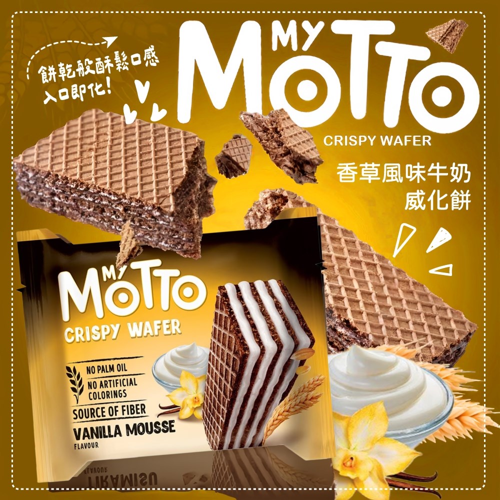 My Motto威化餅