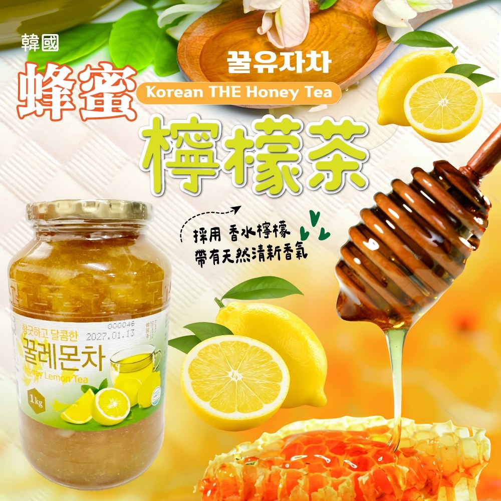 韓國蜂蜜柚子茶/蜂蜜檸檬茶/蜂蜜百香果茶