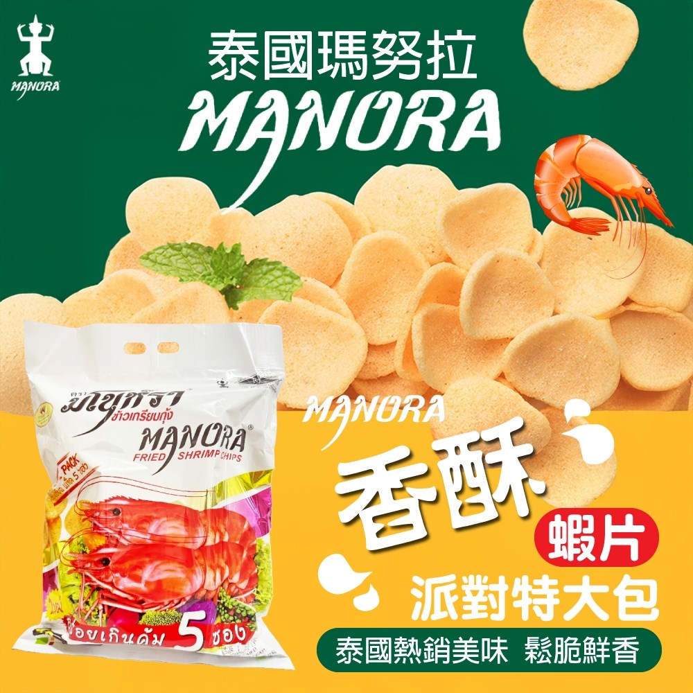 泰國馬努拉派對特大包蝦片