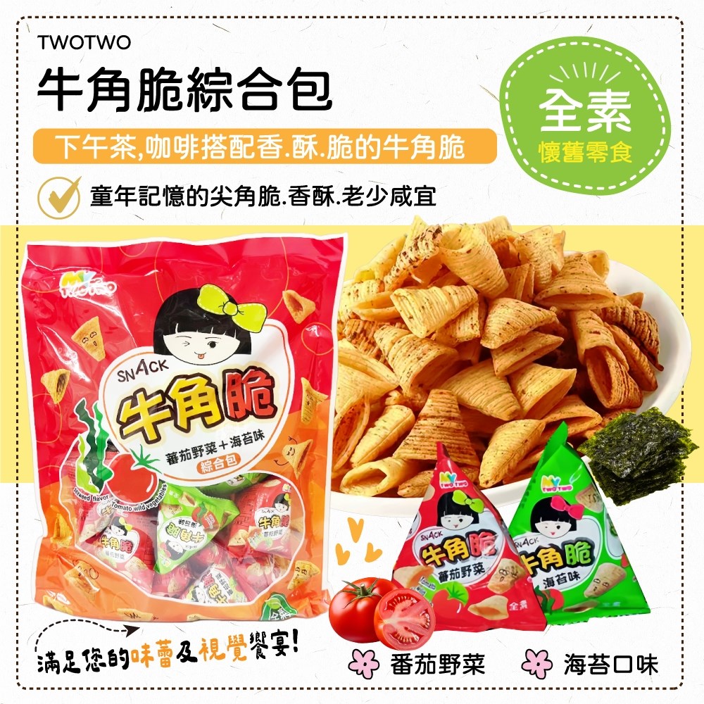 牛角脆綜合包