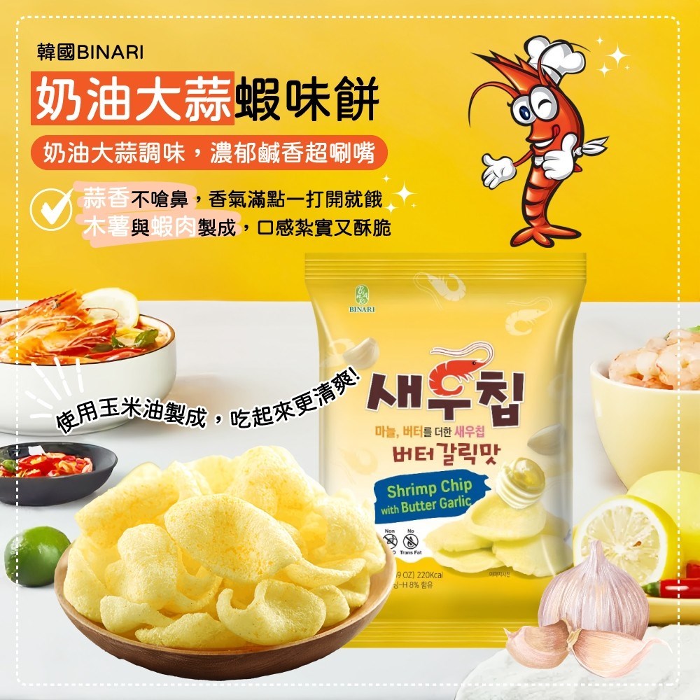 韓國BINARI蝦味餅