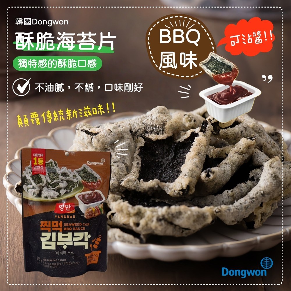 Dongwon 酥脆紫菜片
