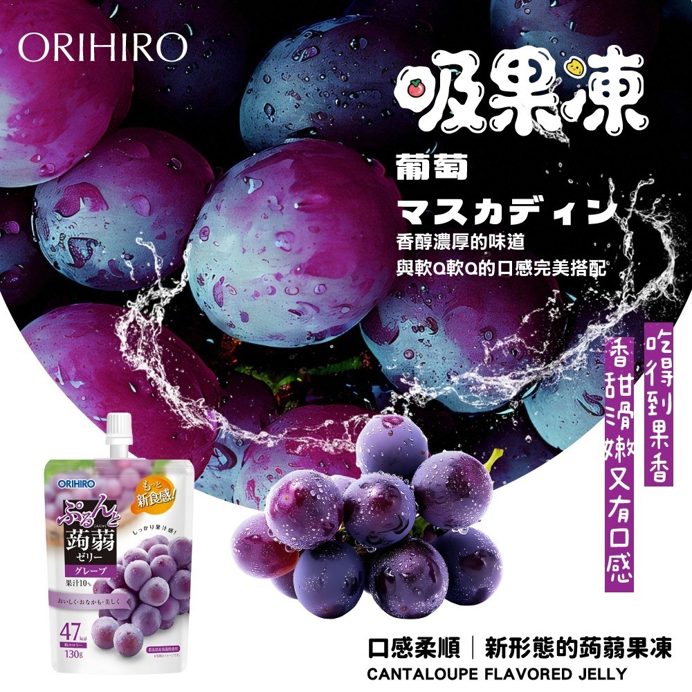 Orihiro 吸果凍 水蜜桃/葡萄/白葡萄
