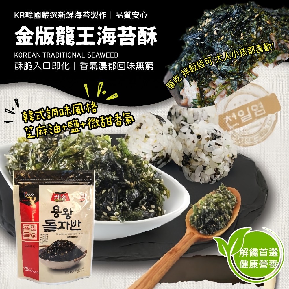 金版龍王海苔酥