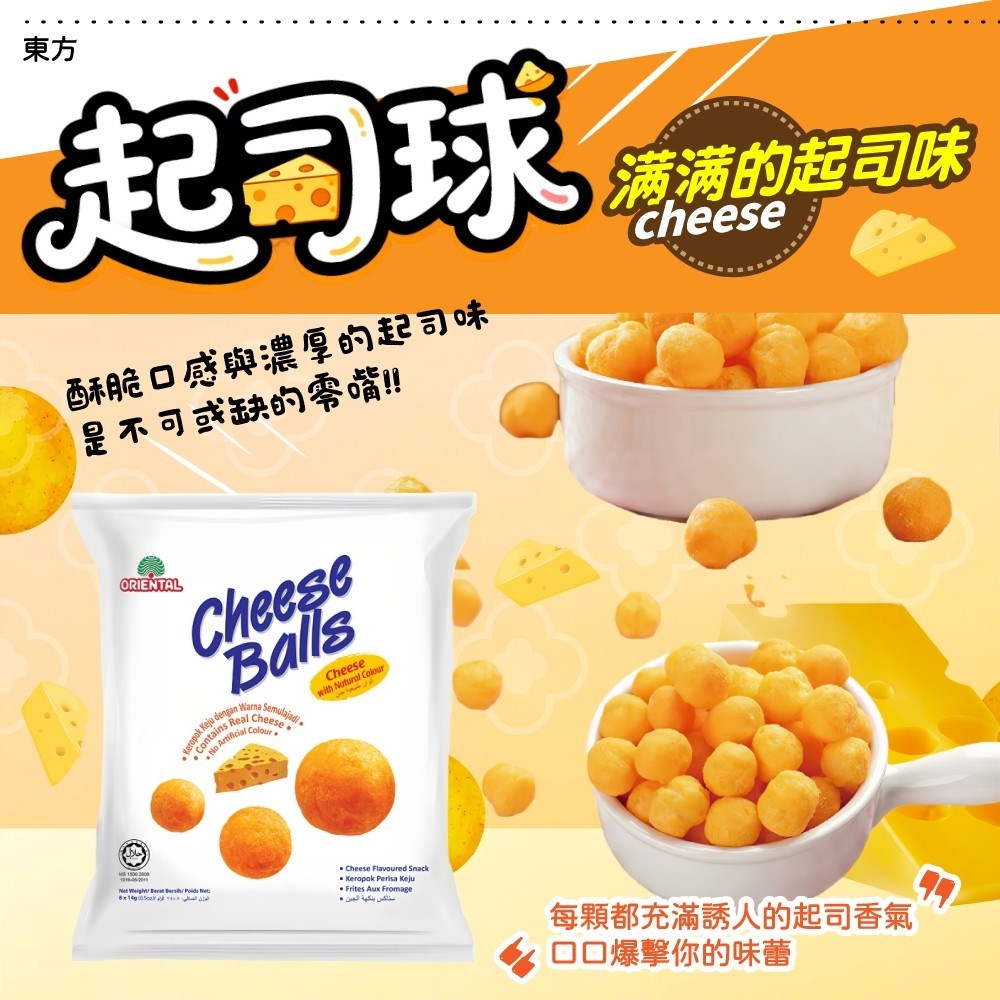 東方芝士球／芝士圈