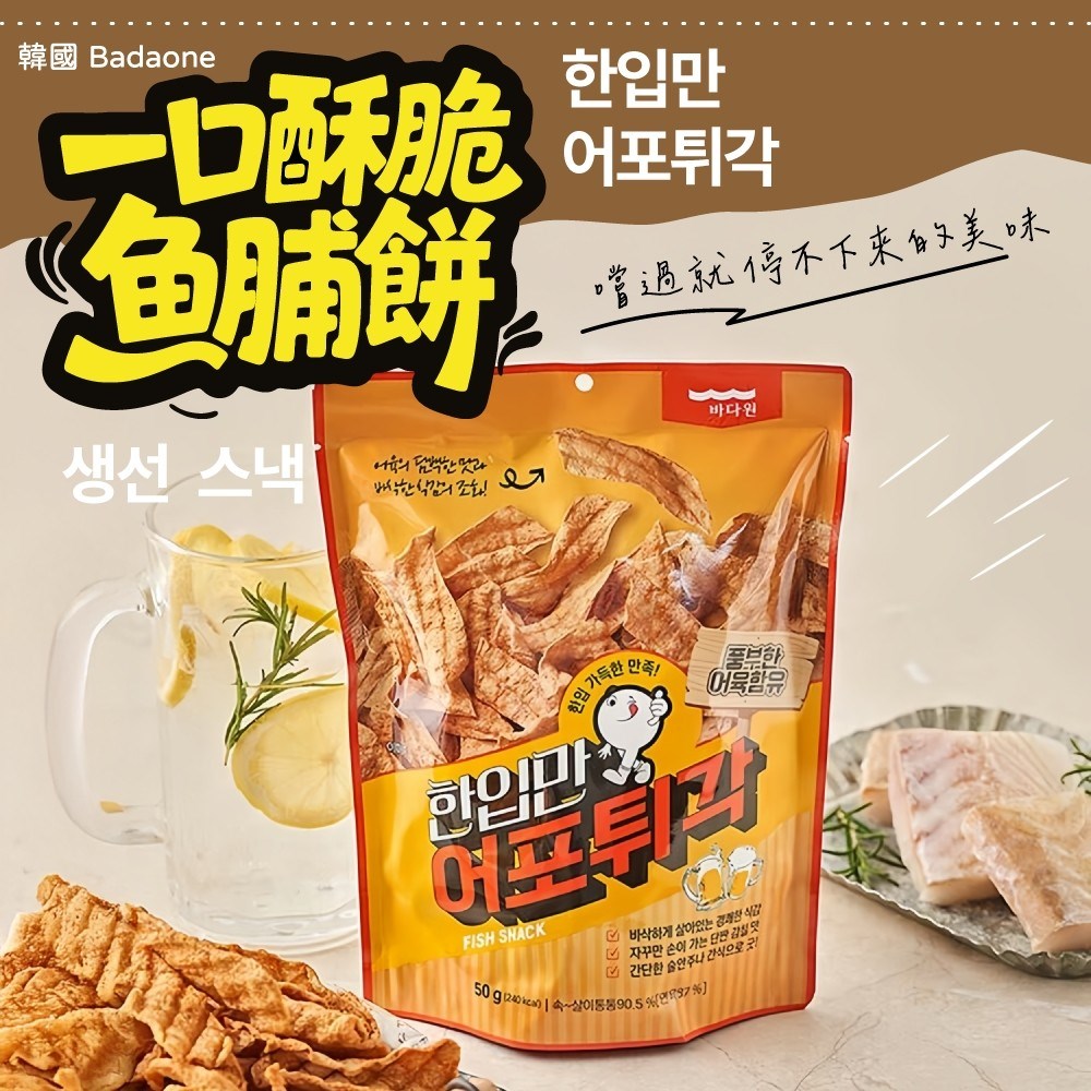 韓國一口酥脆魚脯餅