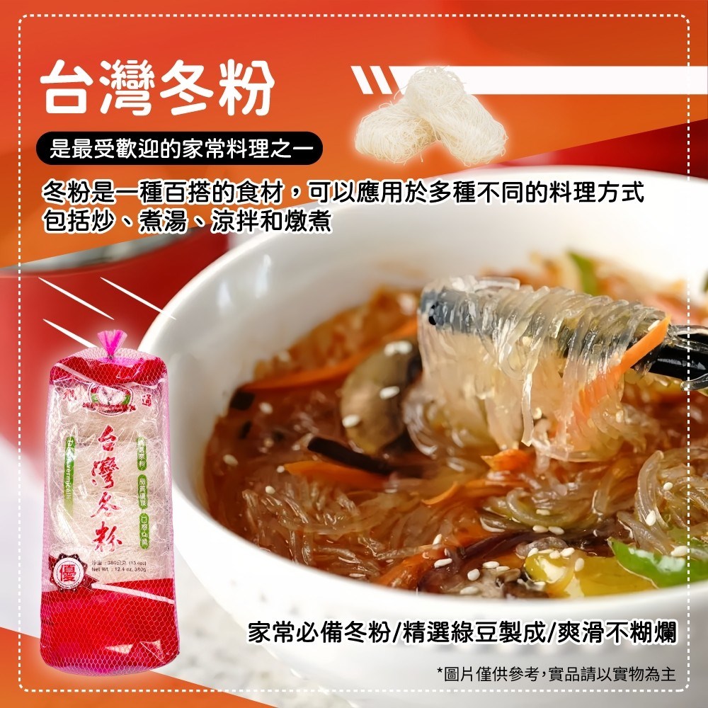 台灣冬粉