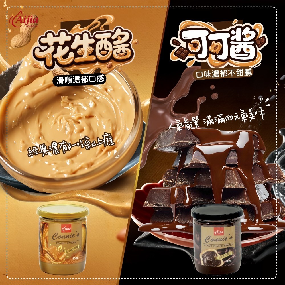 Connie's抹醬系列