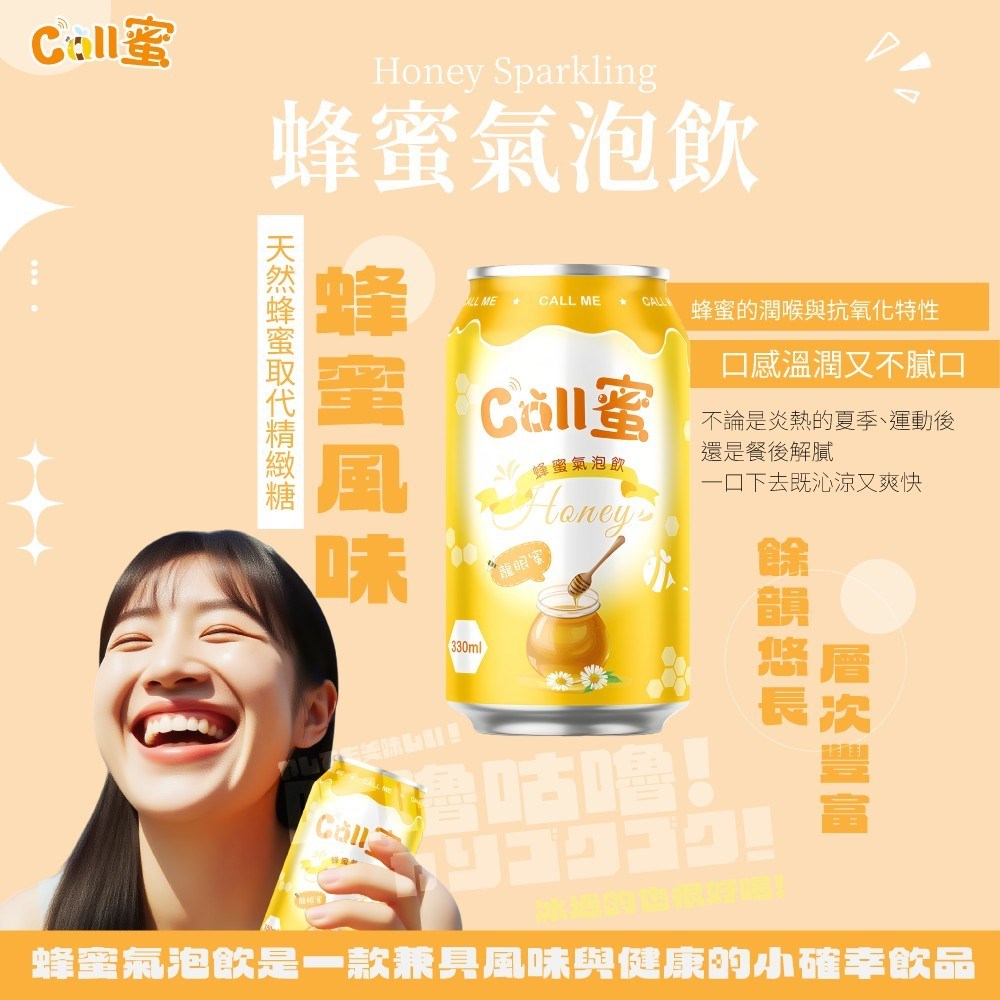 call me 氣泡飲  梅子蜂蜜、蜂蜜、水蜜桃蜂蜜