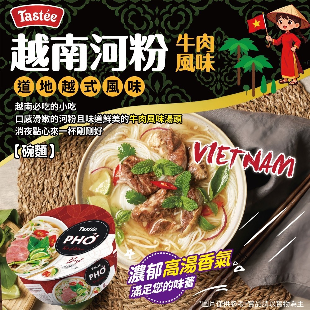 Tastee越式河粉 (牛肉風味) 碗裝