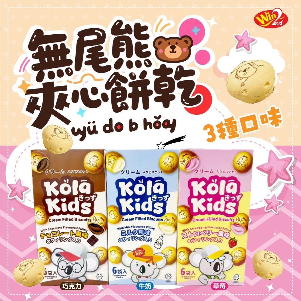 Win2 無尾熊夾心餅乾