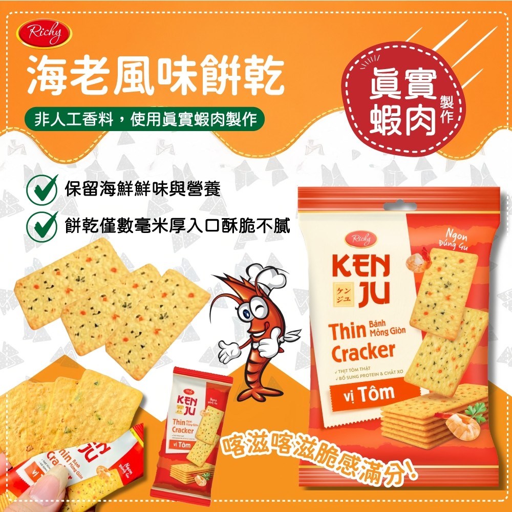  瑞奇 海老風味餅乾 蔬菜餅
