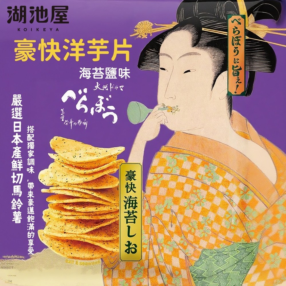 湖池屋 海苔鹽風味洋芋片