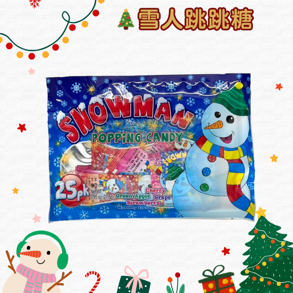 雪人跳跳糖
