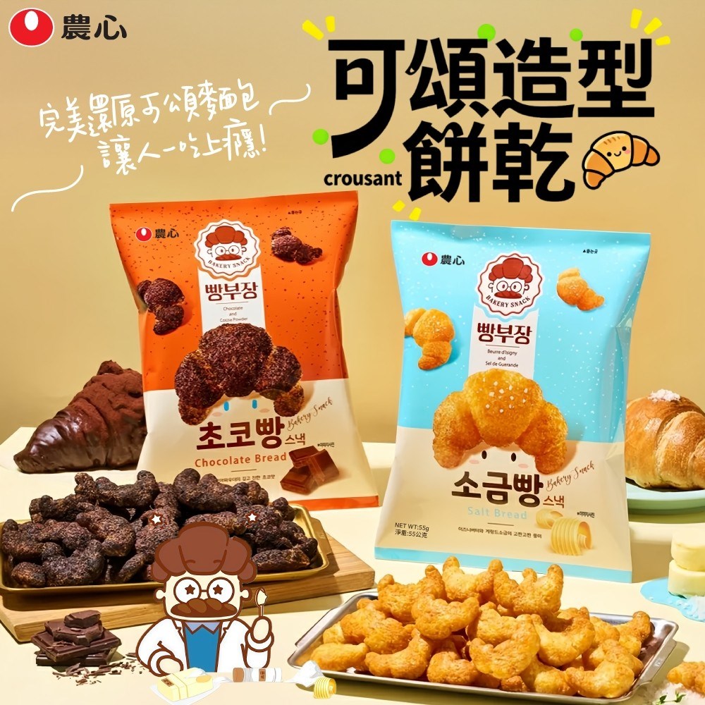 農心麵包部長可頌造型餅乾 奶油 巧克力