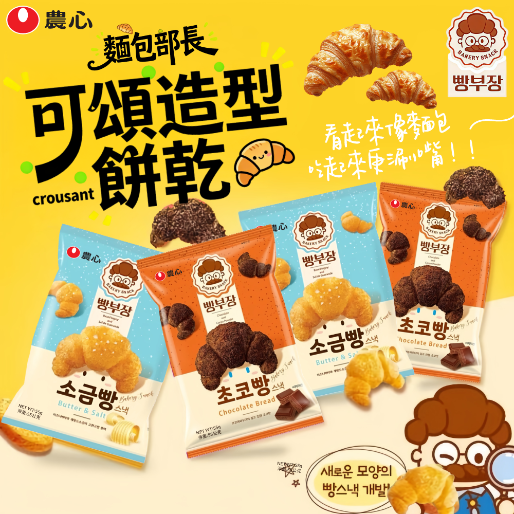 農心麵包部長可頌造型餅乾 奶油 巧克力