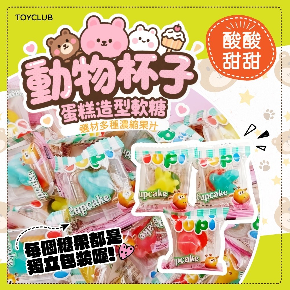 TOYCLUB動物杯子蛋糕造型軟糖