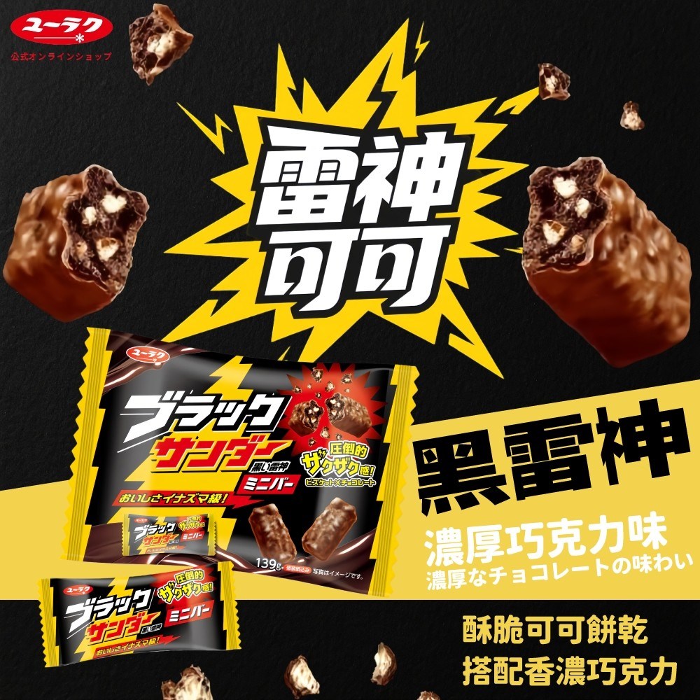 雷神巧克力可可系列  原味/焦糖/牛奶