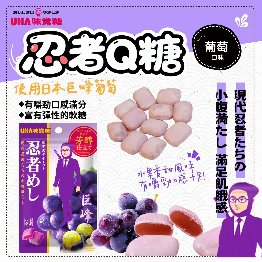 味覺糖 忍者Q糖（汽水、葡萄）