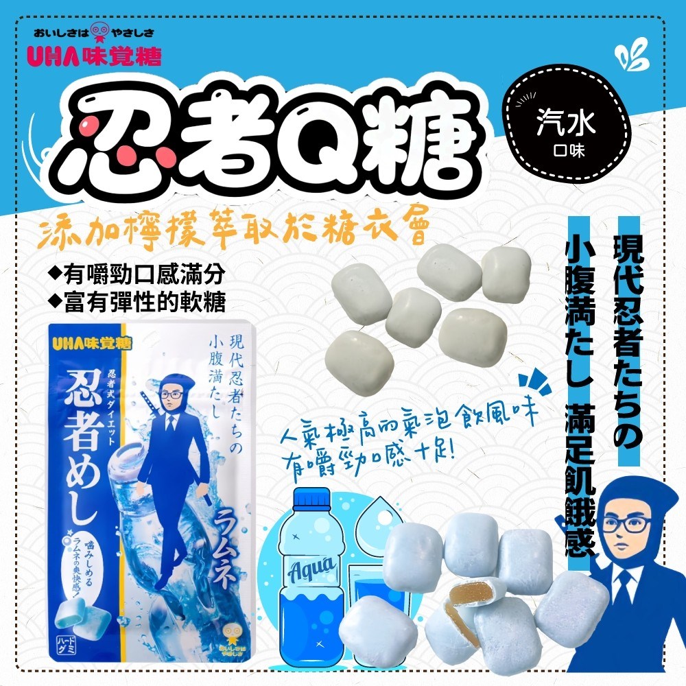 味覺糖 忍者Q糖（汽水、葡萄）