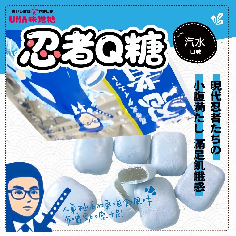 味覺糖 忍者Q糖（汽水、葡萄）