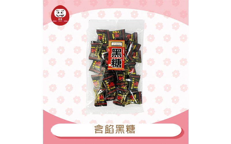含餡黑糖