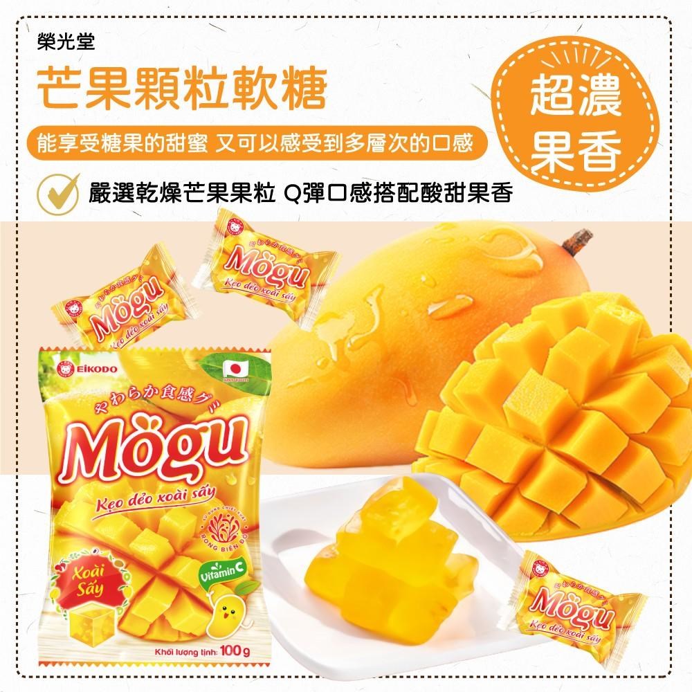 榮光堂軟糖 芒果 奇異果 蜂蜜檸檬