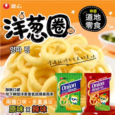 農心洋蔥圈蝦片
