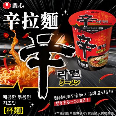 韓國農心辛杯麵系列一箱(12杯)