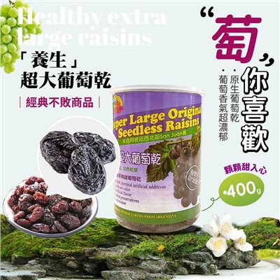 宇宙屋 養生超大葡萄乾 400g